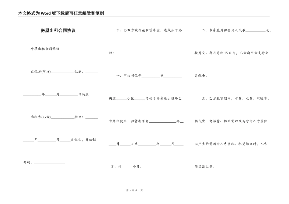 房屋出租合同协议_第1页