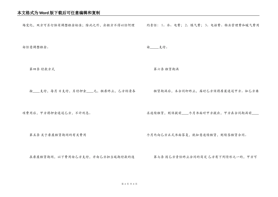 济宁市房屋租赁合同范本_第2页