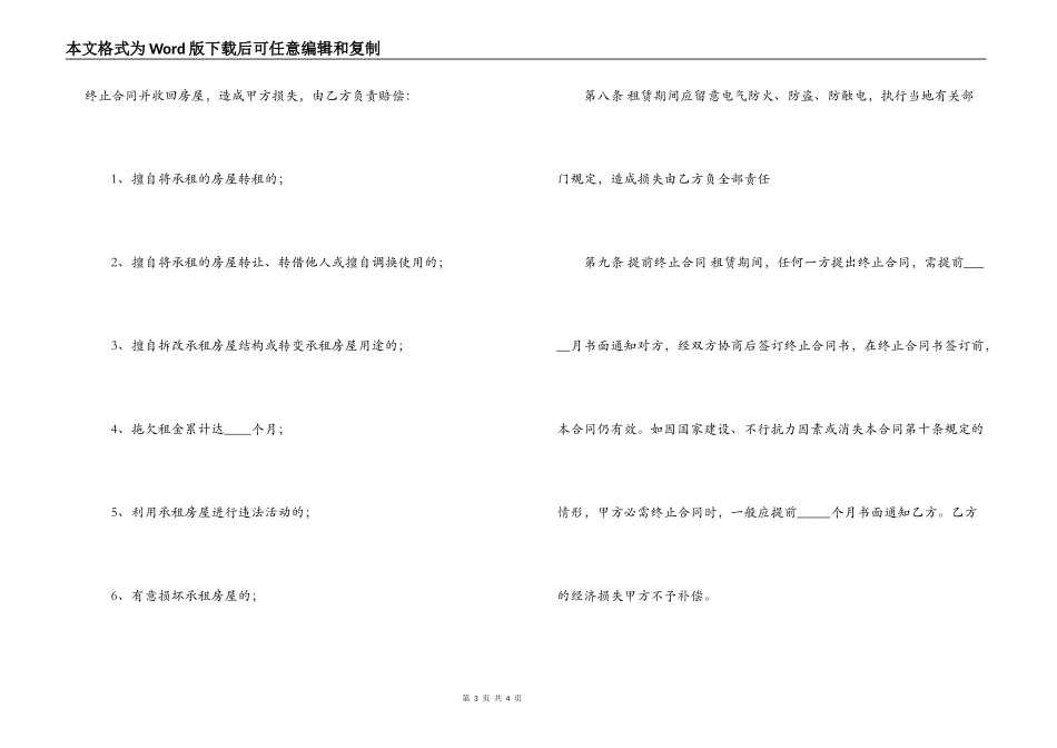 济宁市房屋租赁合同范本_第3页