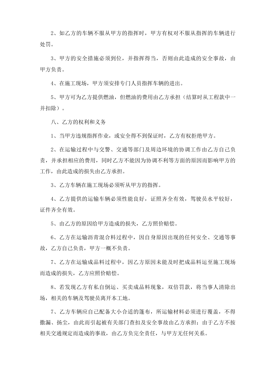 砂石材料运输合同10篇_第3页