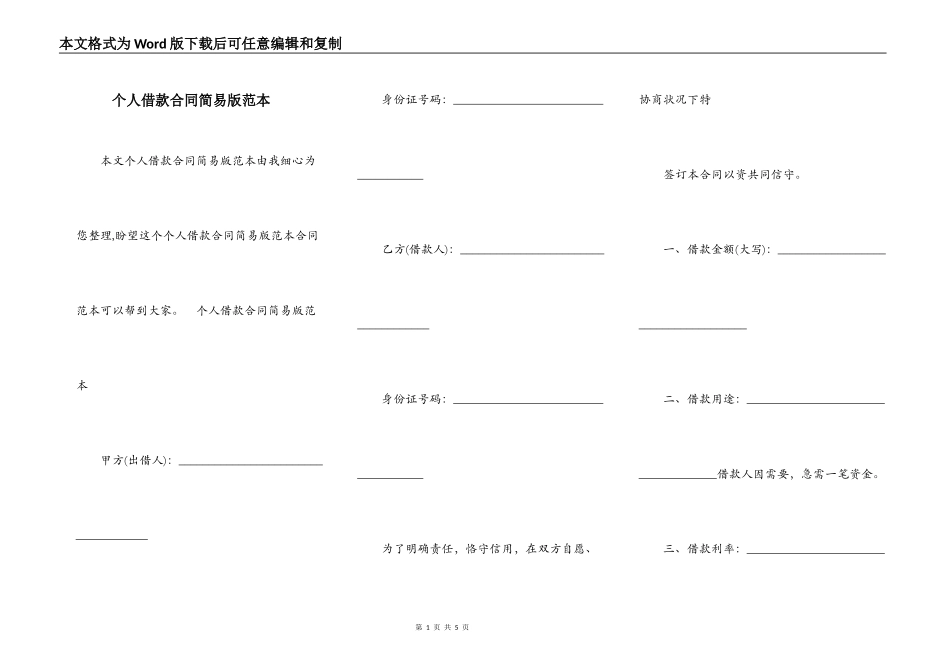 个人借款合同简易版范本_第1页