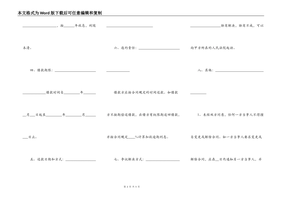 个人借款合同简易版范本_第2页