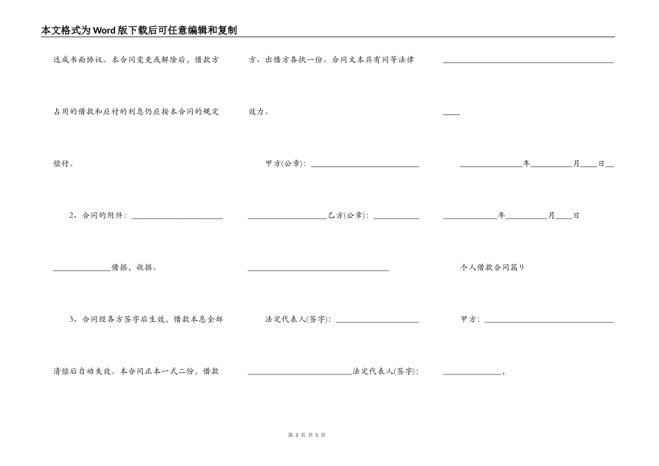 个人借款合同简易版范本_第3页