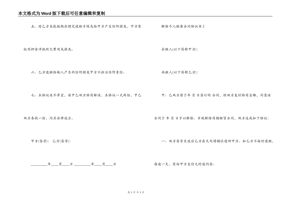 解除个人租房合同协议书_第2页