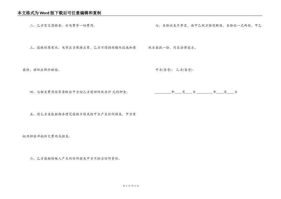 解除个人租房合同协议书_第3页