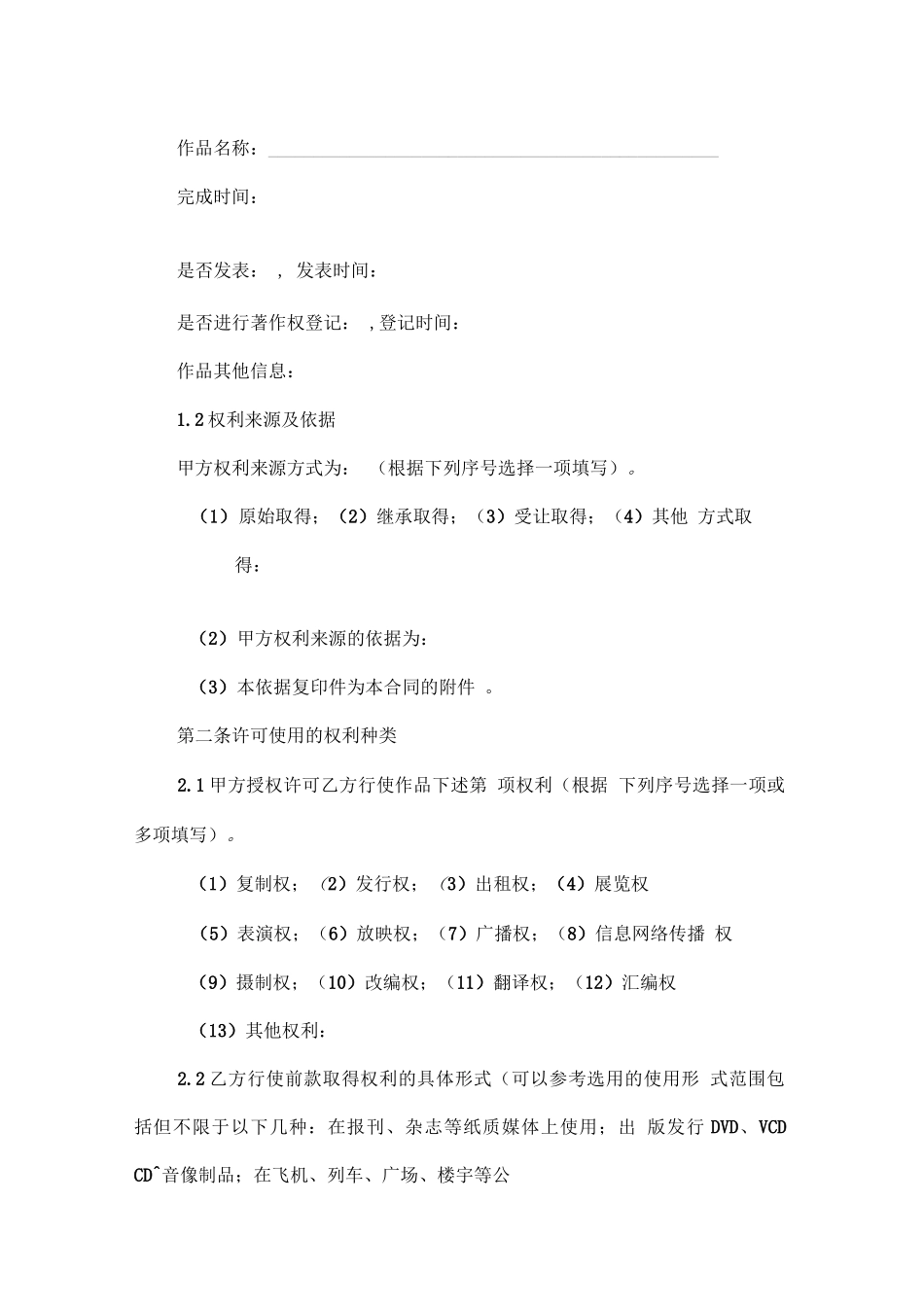 著作权许可使用合同(美术作品)_第2页