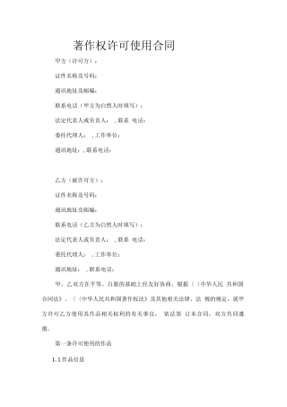 著作权许可使用合同(美术作品)