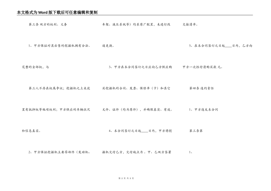 自建房买卖合同模板_第2页