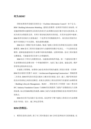 何为BIM知识点梳理汇总