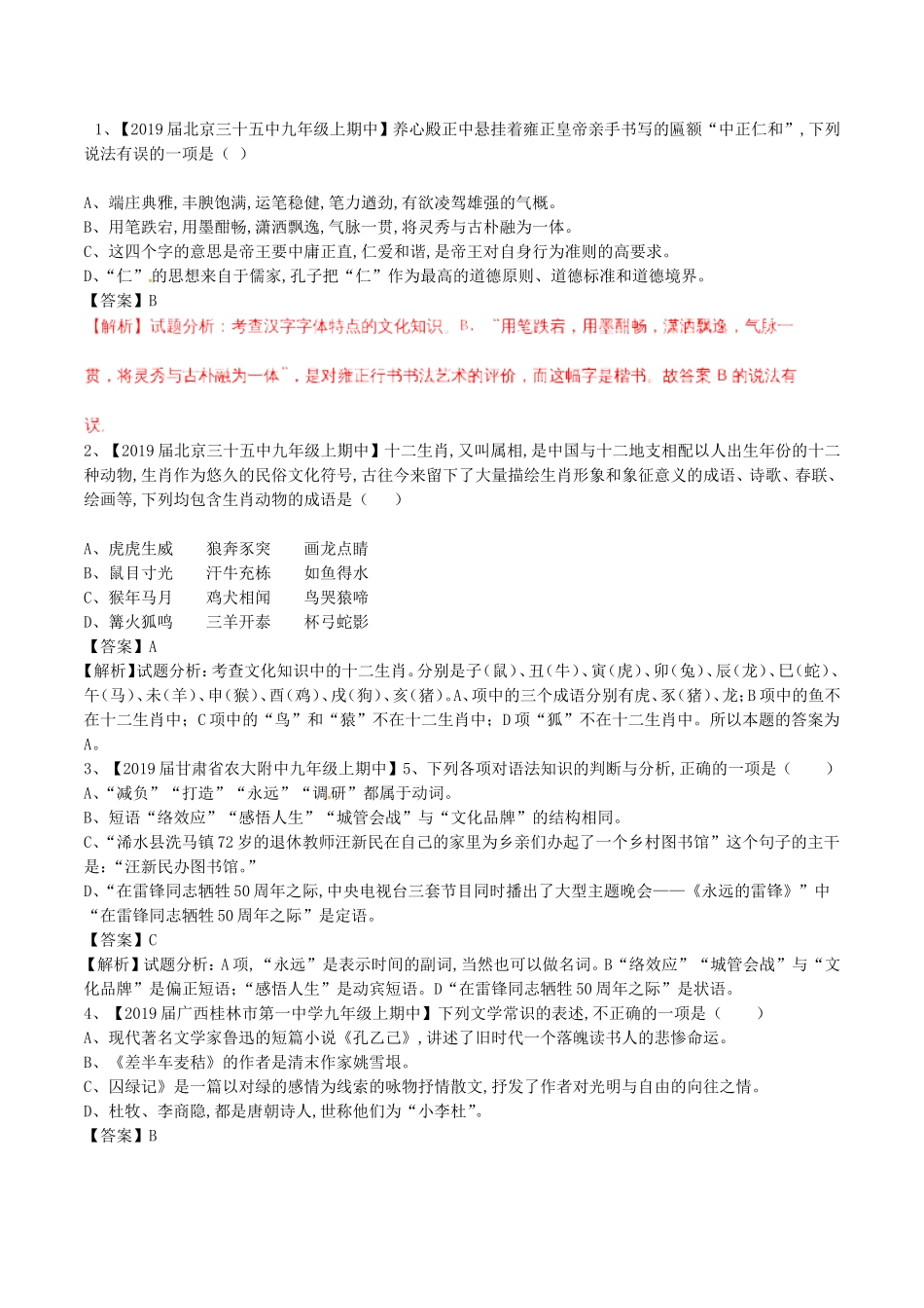 中考语文复习测试题（第01期）专题07识记文学与文化常识_第1页