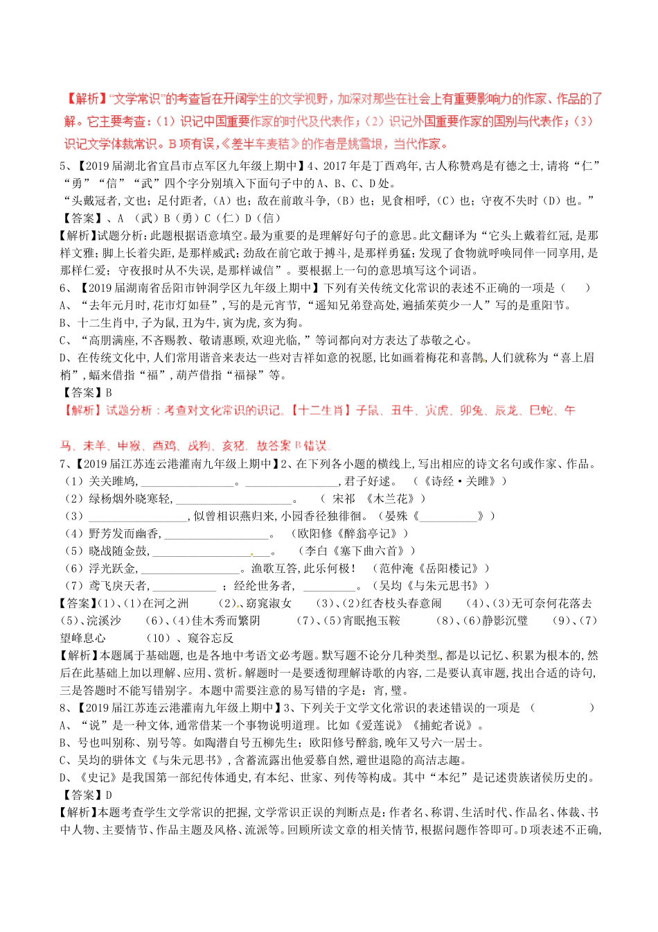 中考语文复习测试题（第01期）专题07识记文学与文化常识_第2页