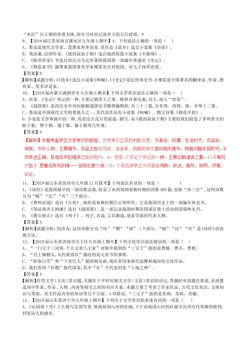 中考语文复习测试题（第01期）专题07识记文学与文化常识_第3页