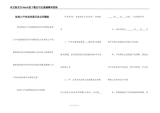 标准小产权房房屋买卖合同模板