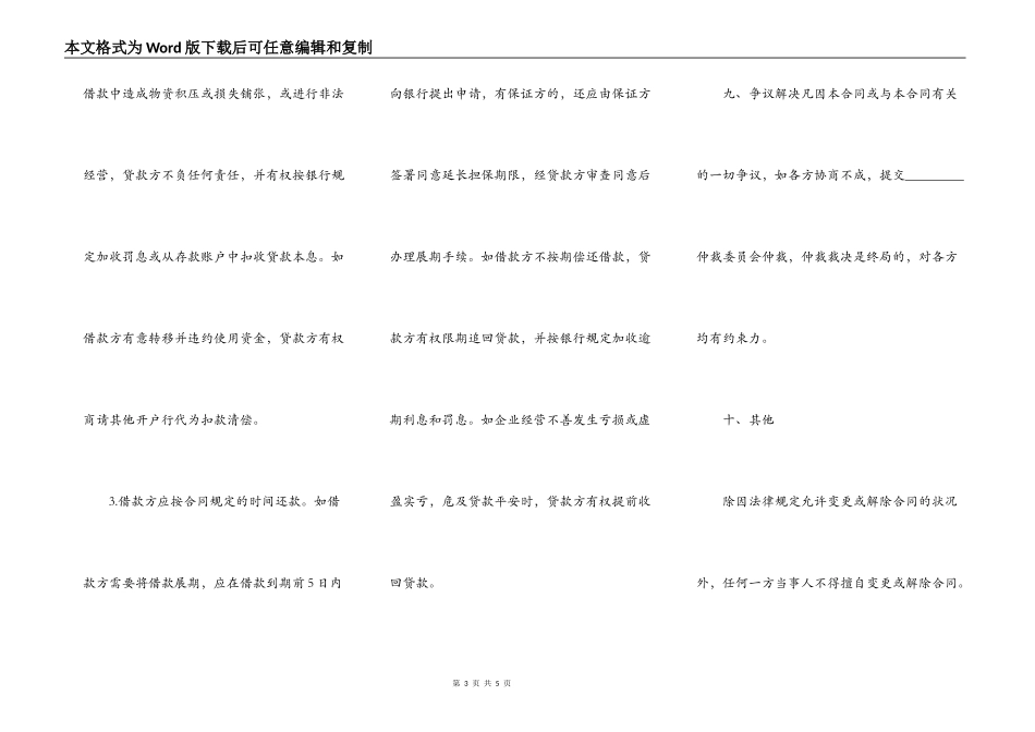 流动资金借款合同范文_第3页