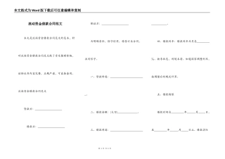 流动资金借款合同范文