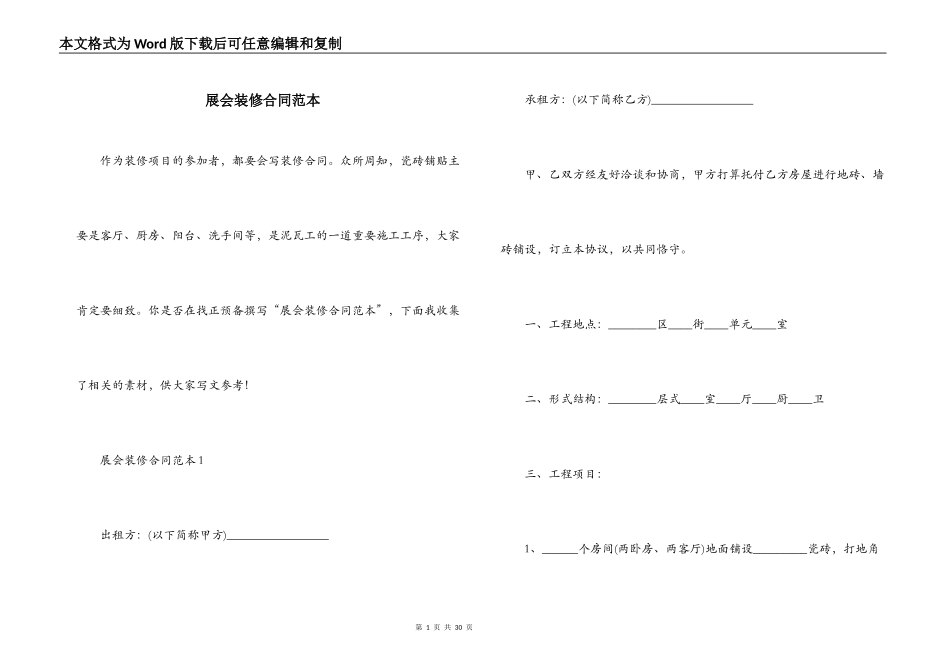 展会装修合同范本_第1页