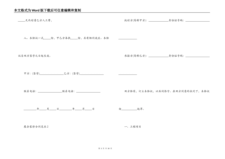 展会装修合同范本_第3页