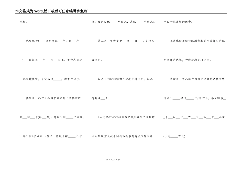 经济特区商品房预售合同书_第2页