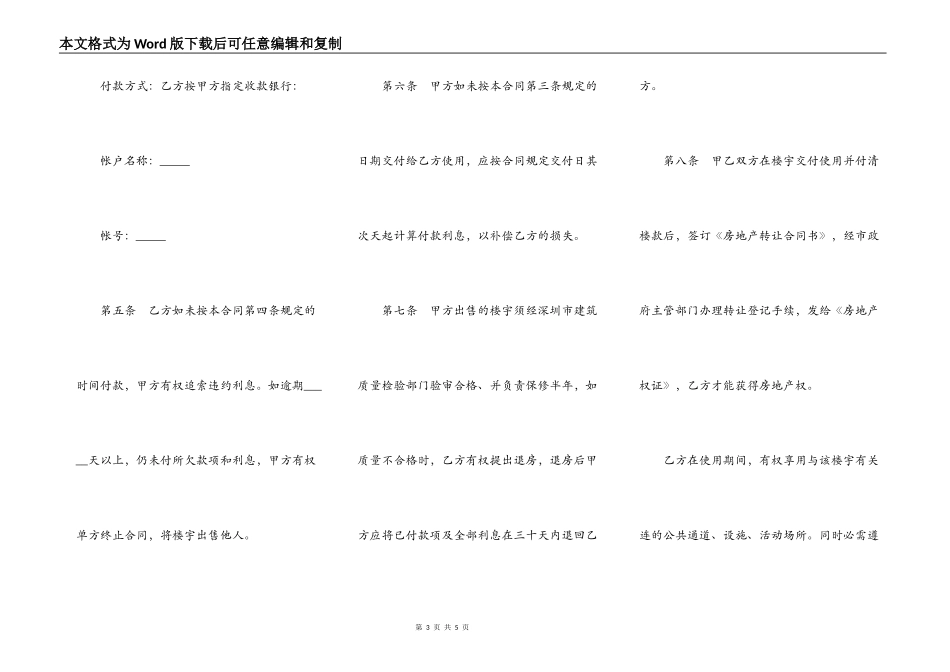 经济特区商品房预售合同书_第3页