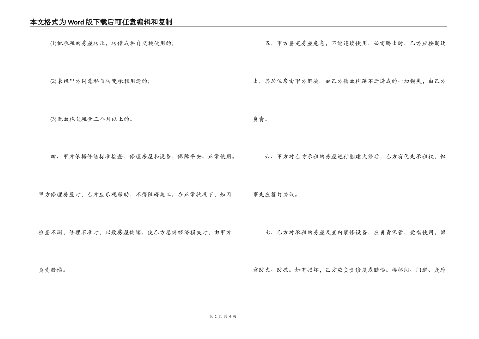 房屋租赁的合同范本正规_第2页