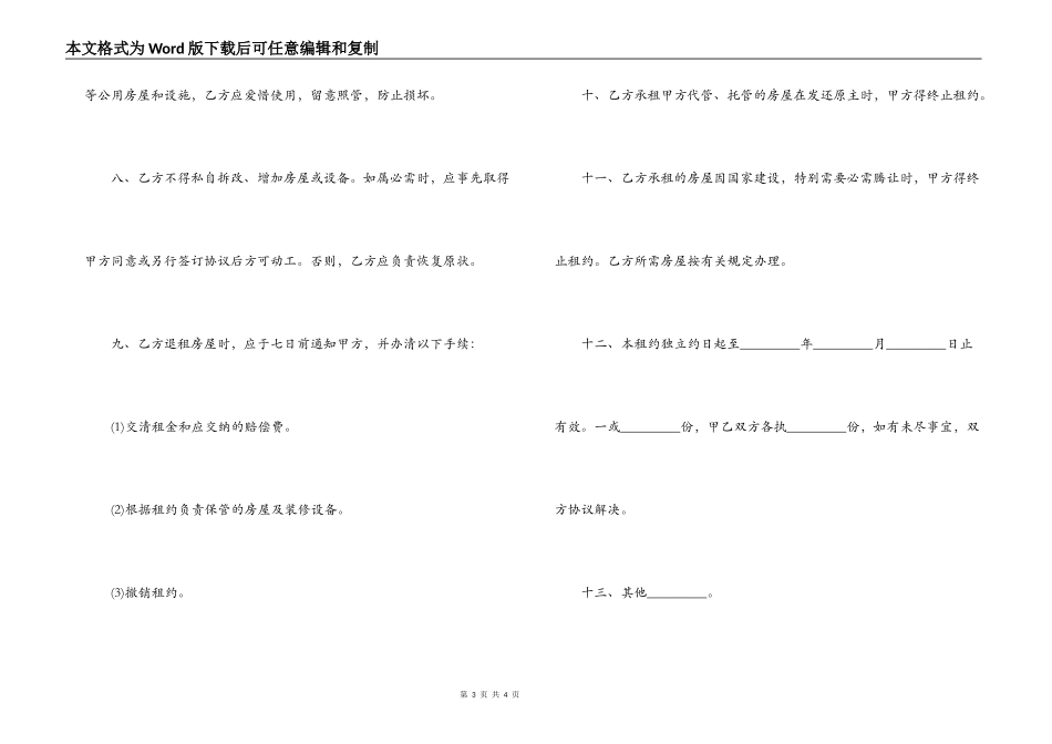 房屋租赁的合同范本正规_第3页