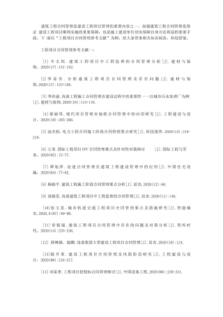 工程项目合同管理参考文献