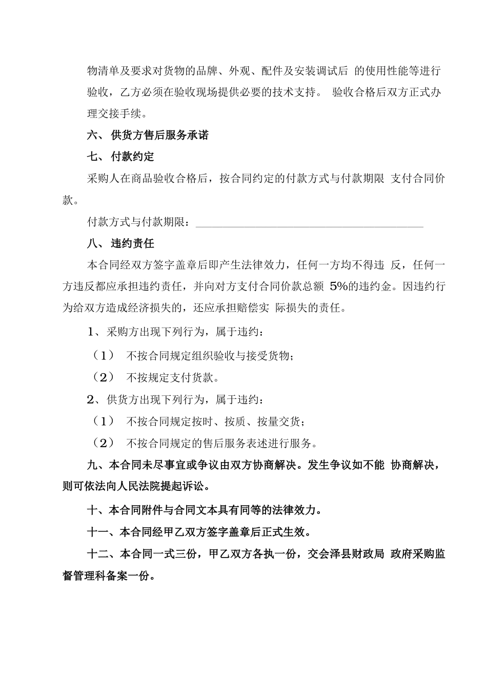 自行采购合同_第3页