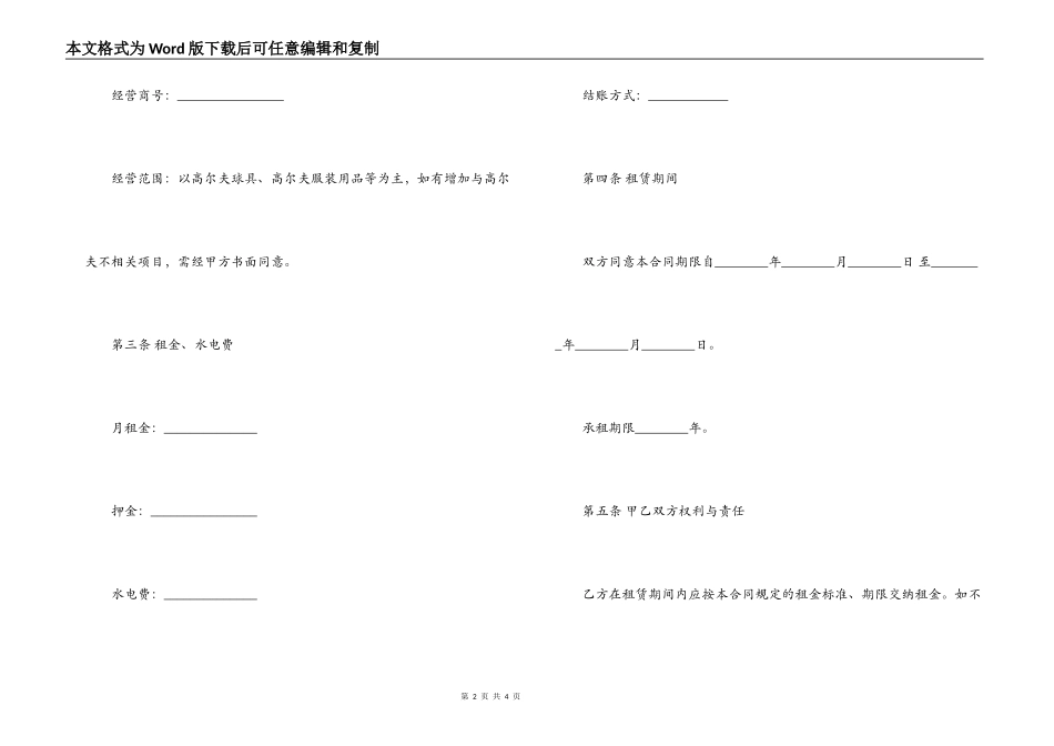 个人商铺租赁合同范本【租赁合同,商铺租赁合同范本】_第2页