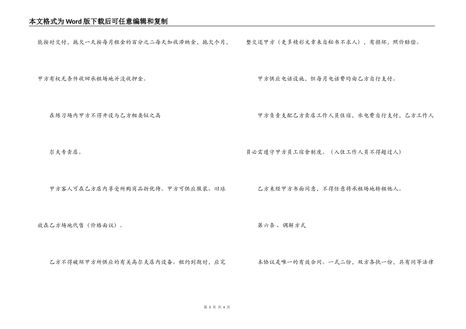 个人商铺租赁合同范本【租赁合同,商铺租赁合同范本】_第3页