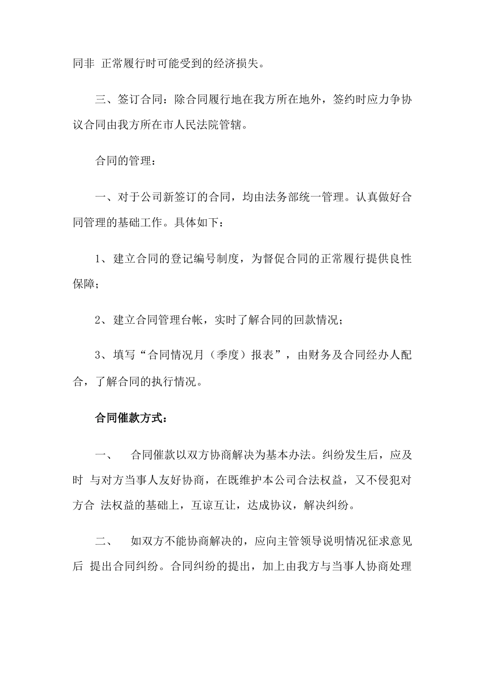 合同管理催款制_第2页