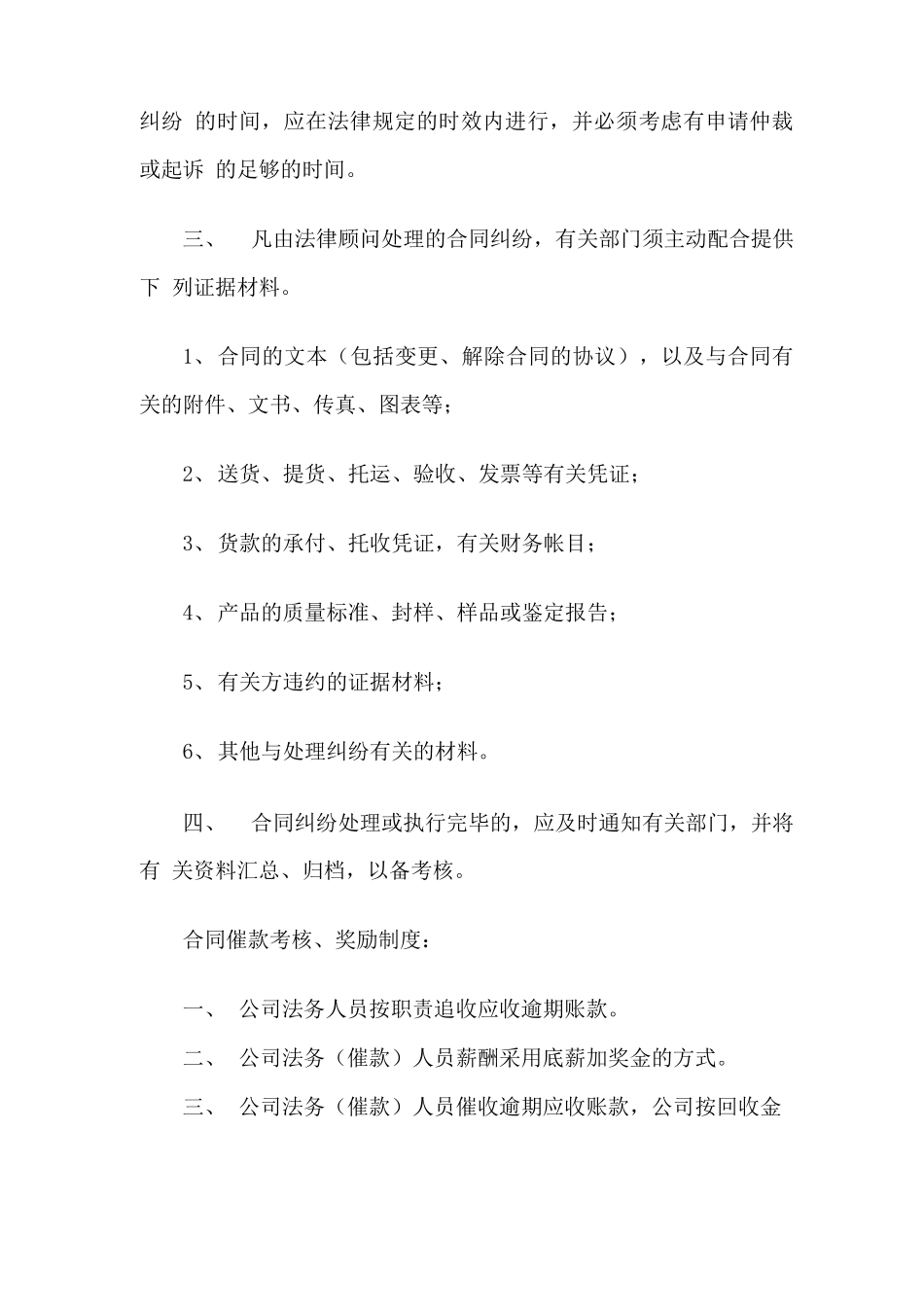合同管理催款制_第3页