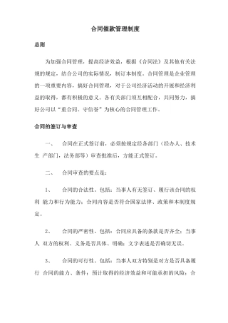 合同管理催款制