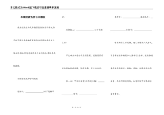 车辆贷款抵押合同模板