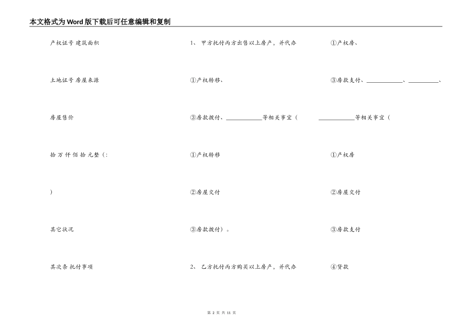 房产中介买卖通用版合同_第2页