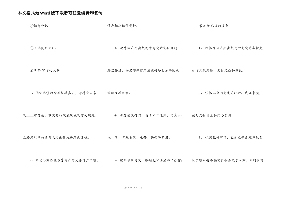 房产中介买卖通用版合同_第3页