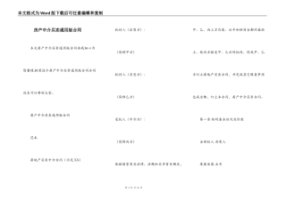 房产中介买卖通用版合同