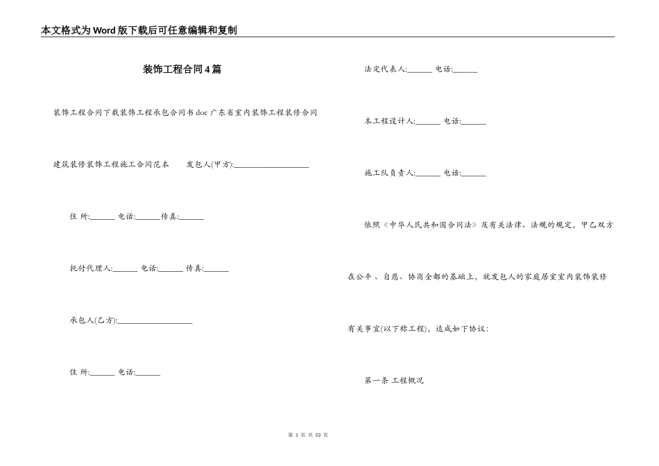 装饰工程合同4篇_第1页
