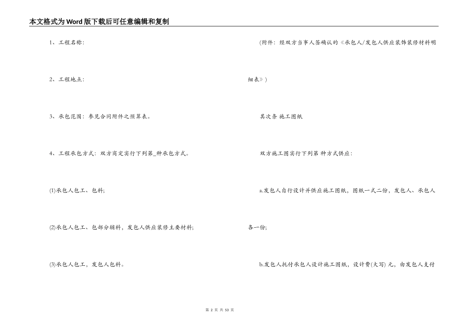 装饰工程合同4篇_第2页