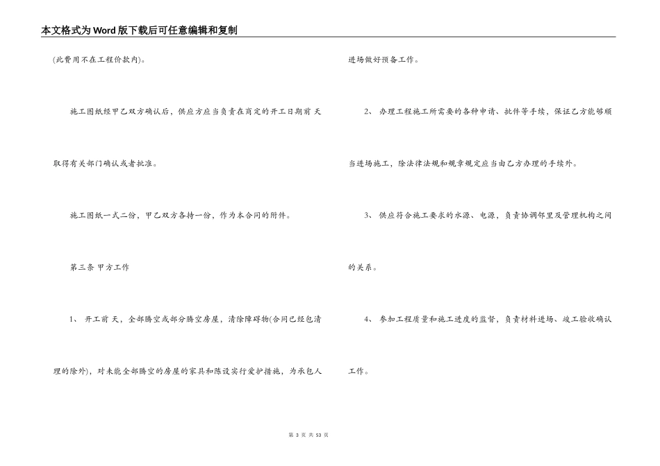 装饰工程合同4篇_第3页