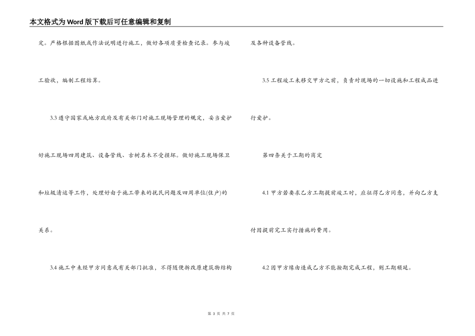 建筑类维修合同_第3页