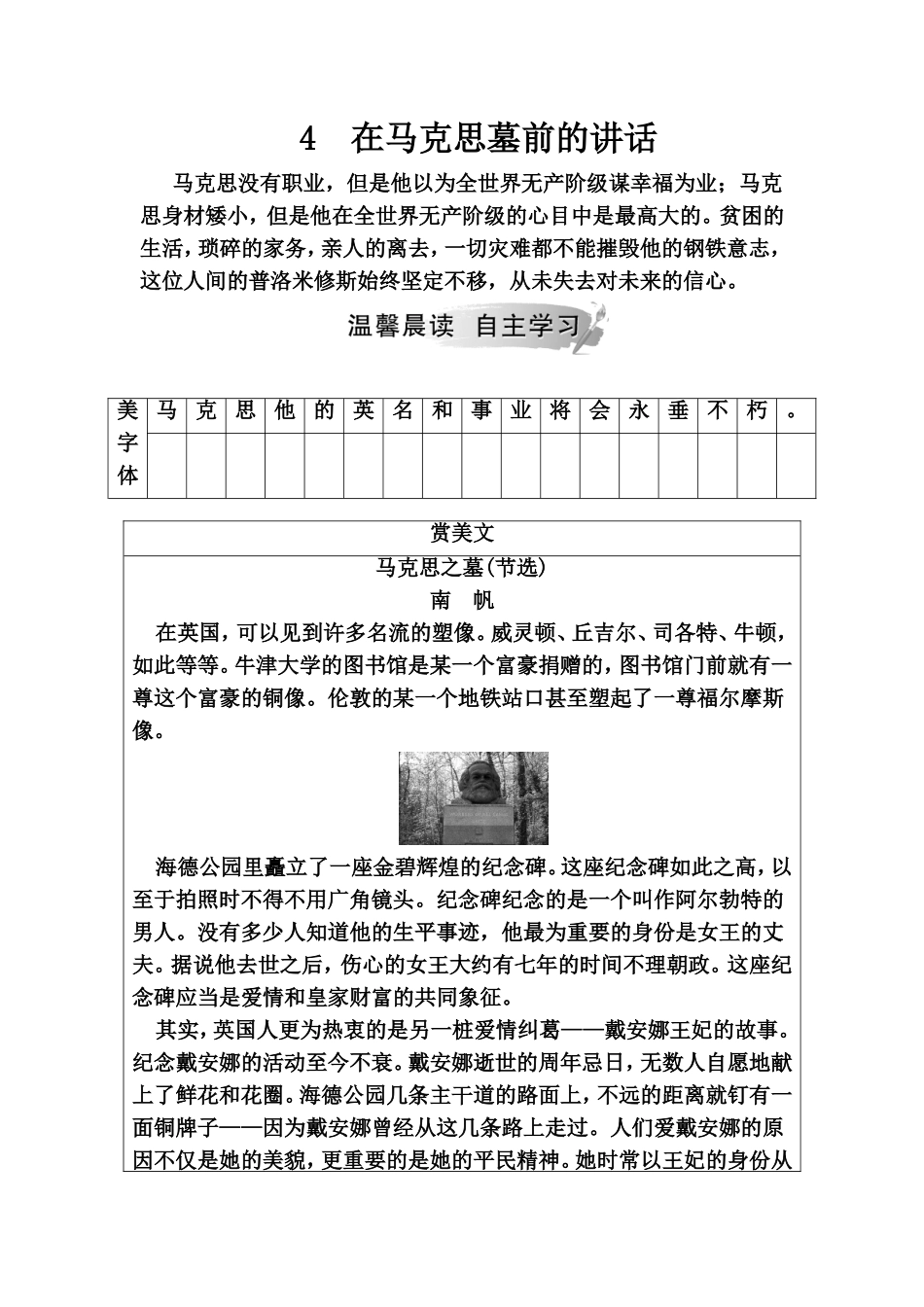 在马克思墓前的讲话 教学设计_第1页