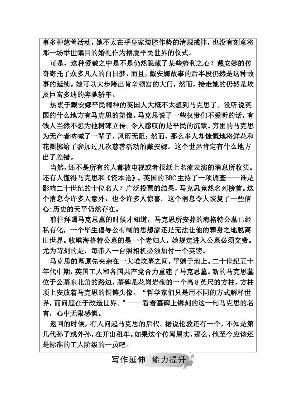 在马克思墓前的讲话 教学设计_第2页