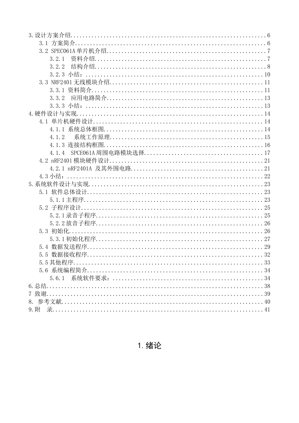一种简易的无线通信系统设计和实现 通信工程专业_第2页