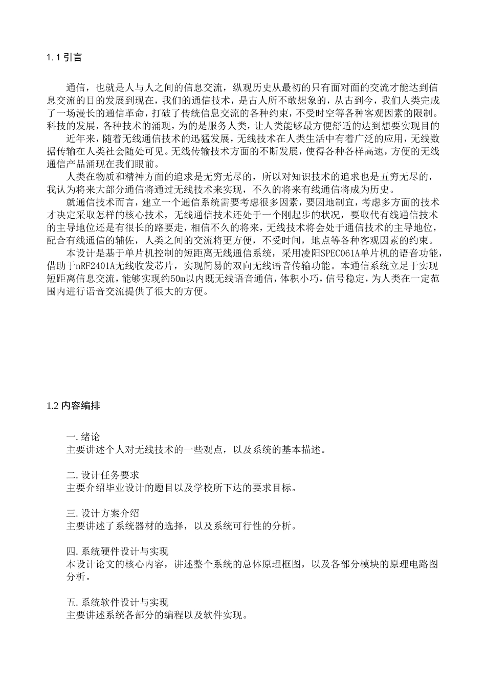 一种简易的无线通信系统设计和实现 通信工程专业_第3页
