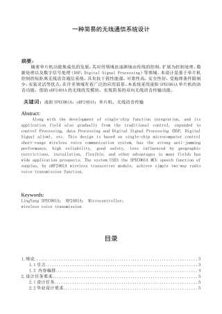 一种简易的无线通信系统设计和实现 通信工程专业