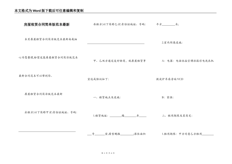 房屋租赁合同简单版范本最新_第1页