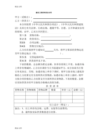 材料供应合同资料