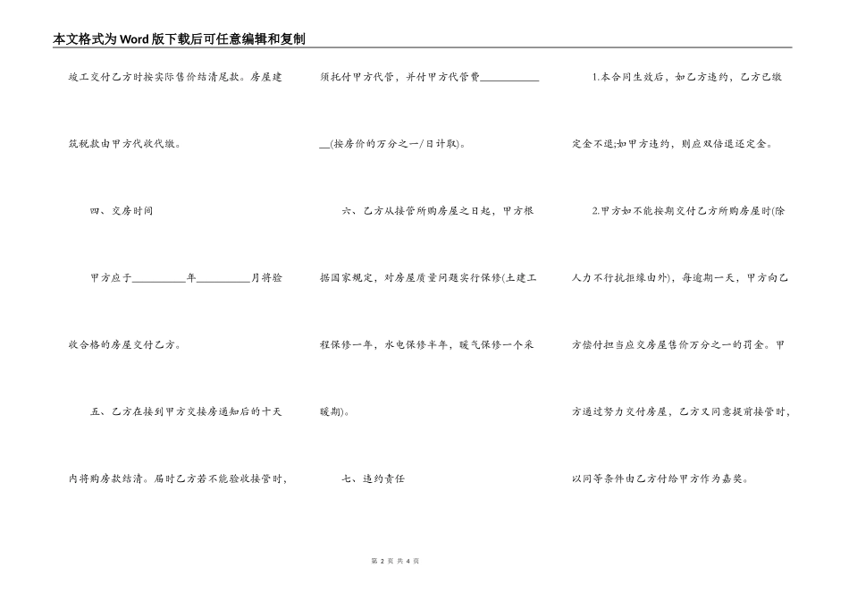 原所购住房买卖合同_第2页