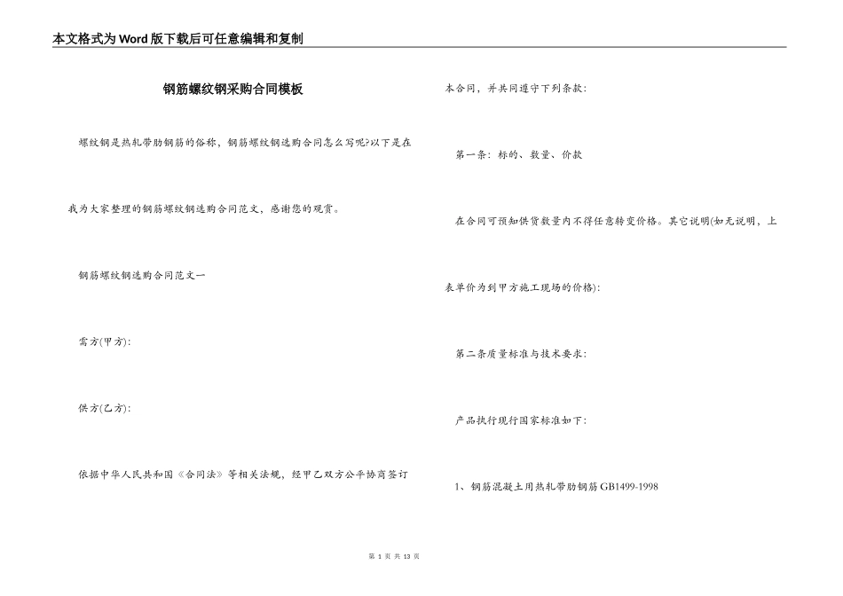 钢筋螺纹钢采购合同模板_第1页