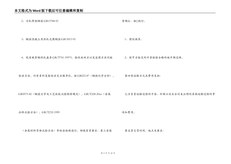 钢筋螺纹钢采购合同模板_第2页